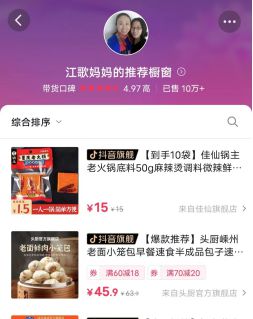 江歌媽媽宣布帶貨,能玩轉直播嗎