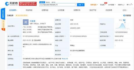天貓?jiān)趶埣铱诔闪⑻熵垉?yōu)選新公司,注冊資本2億人民幣
